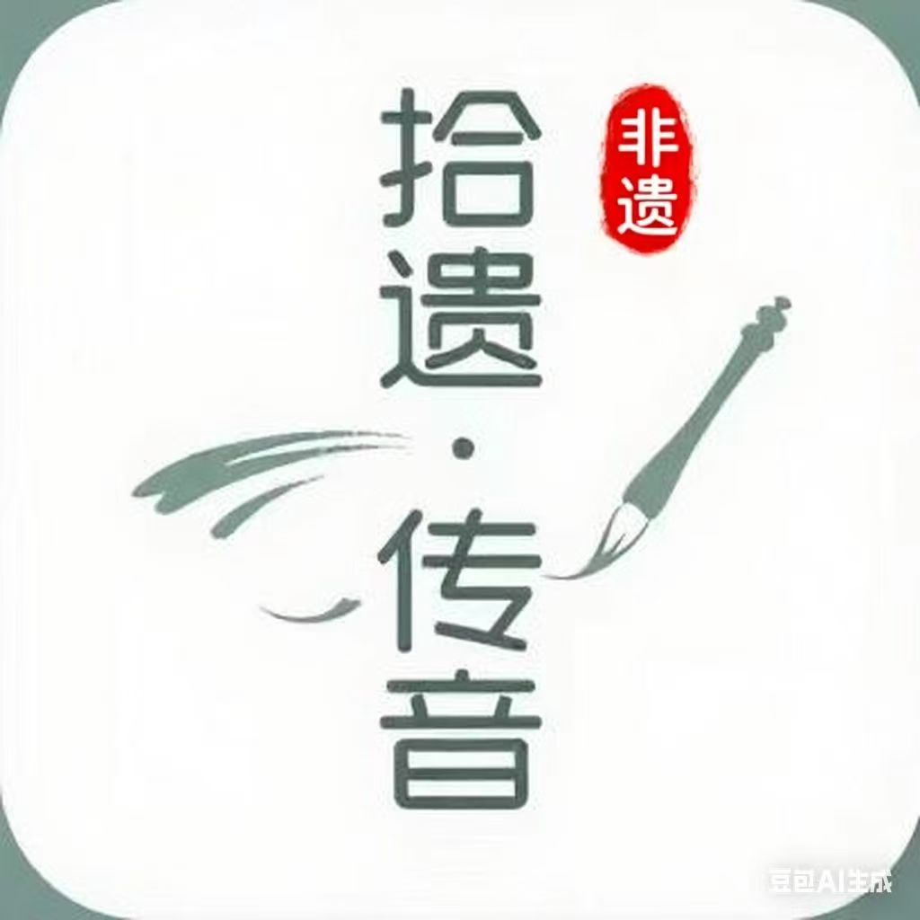 拾遗·传音