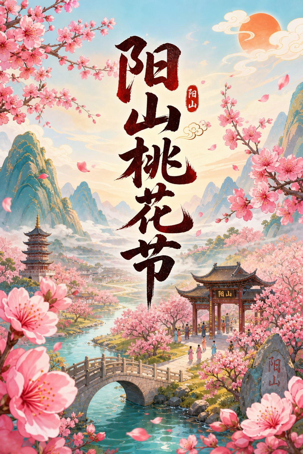 阳山桃花节