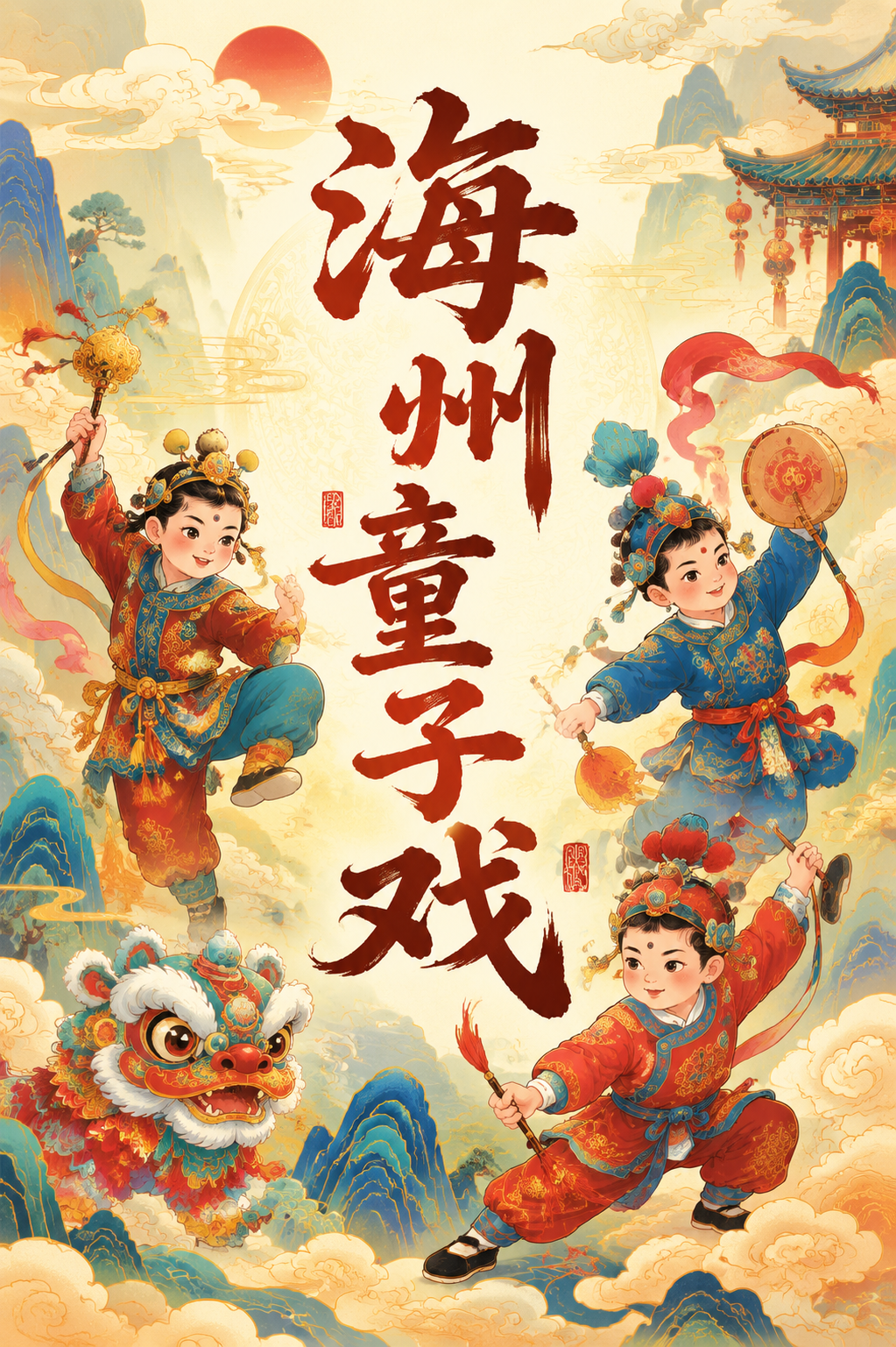 海州童子戏