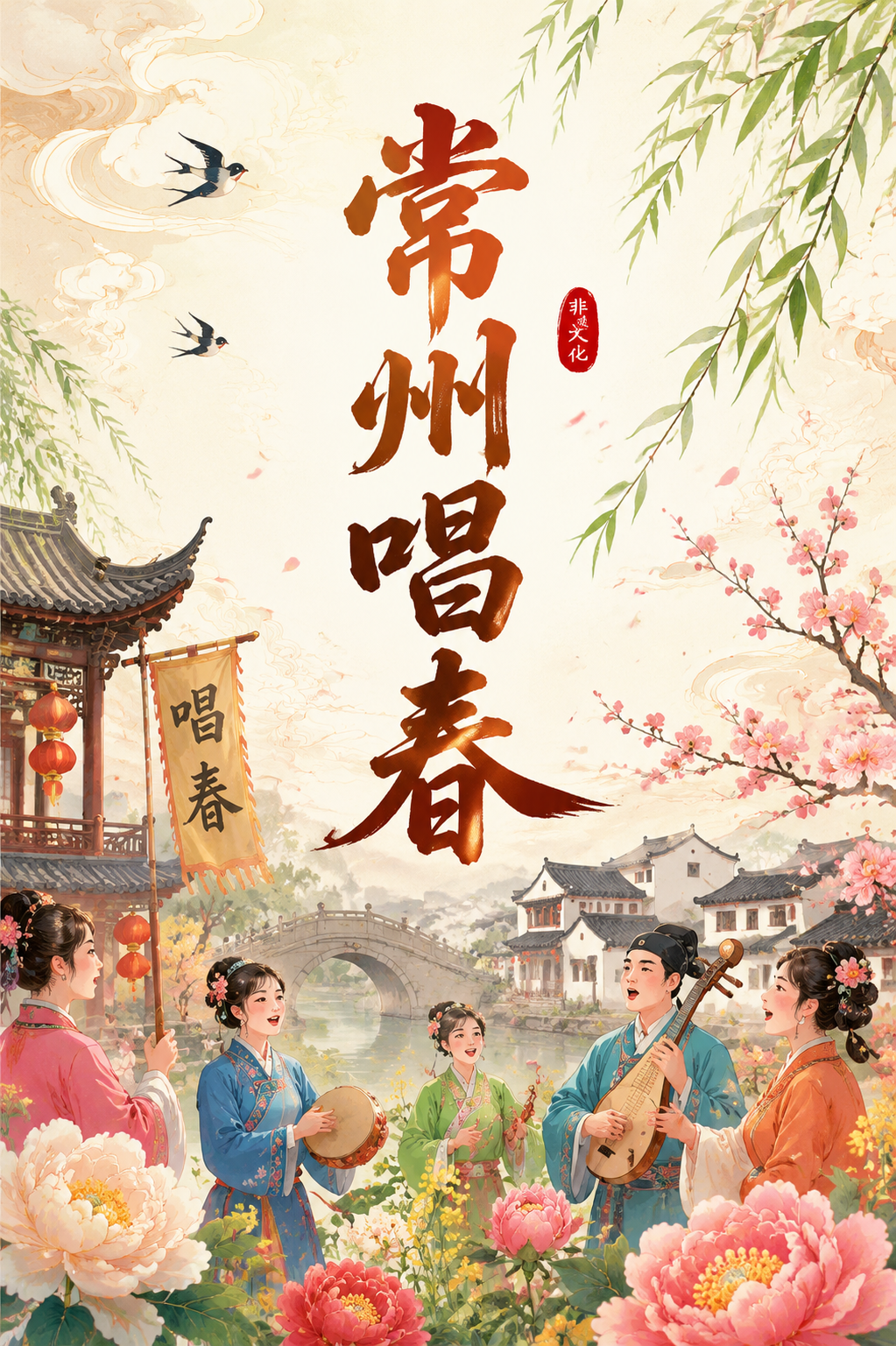 常州唱春