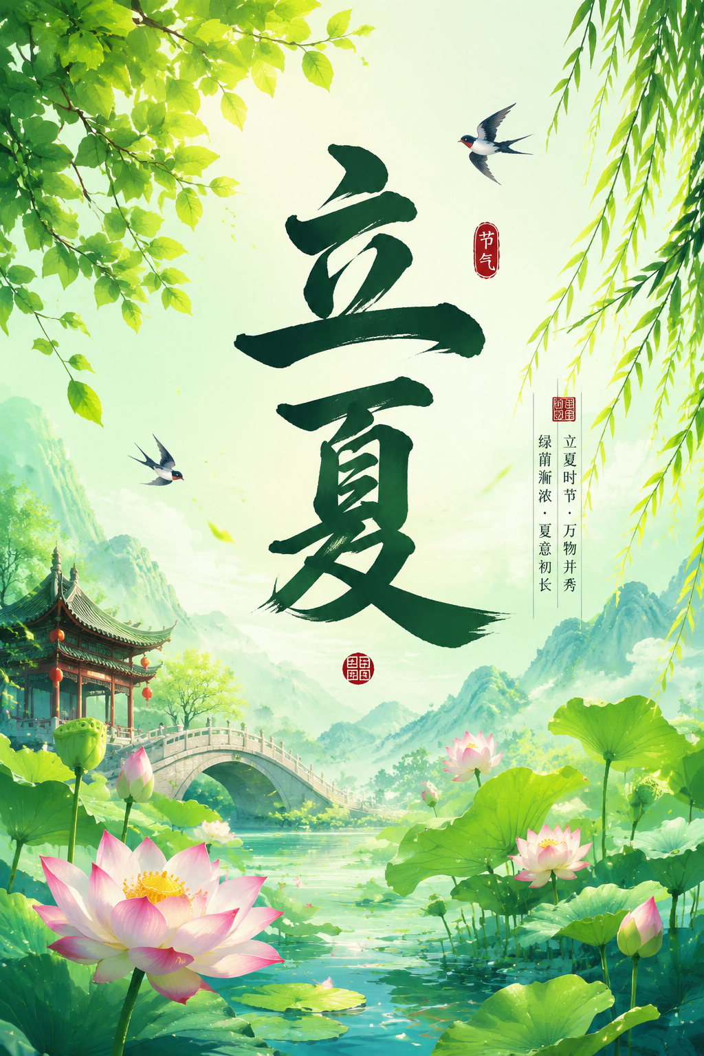 立夏