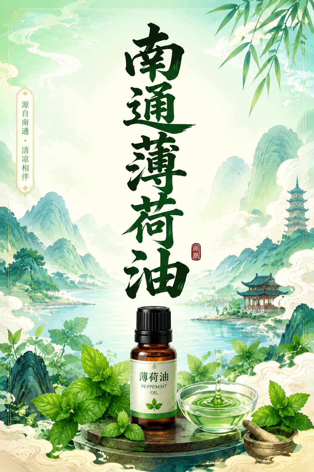 南通薄荷油