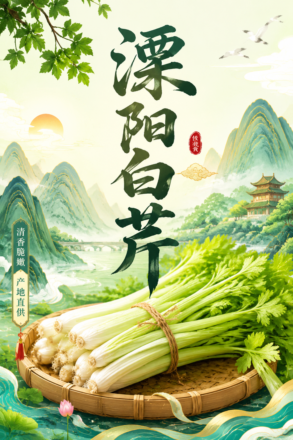 溧阳白芹