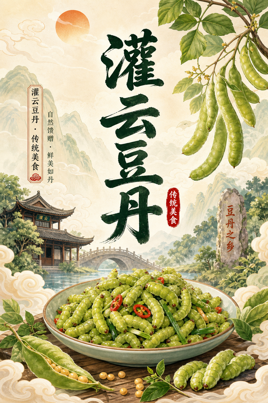 灌云豆丹