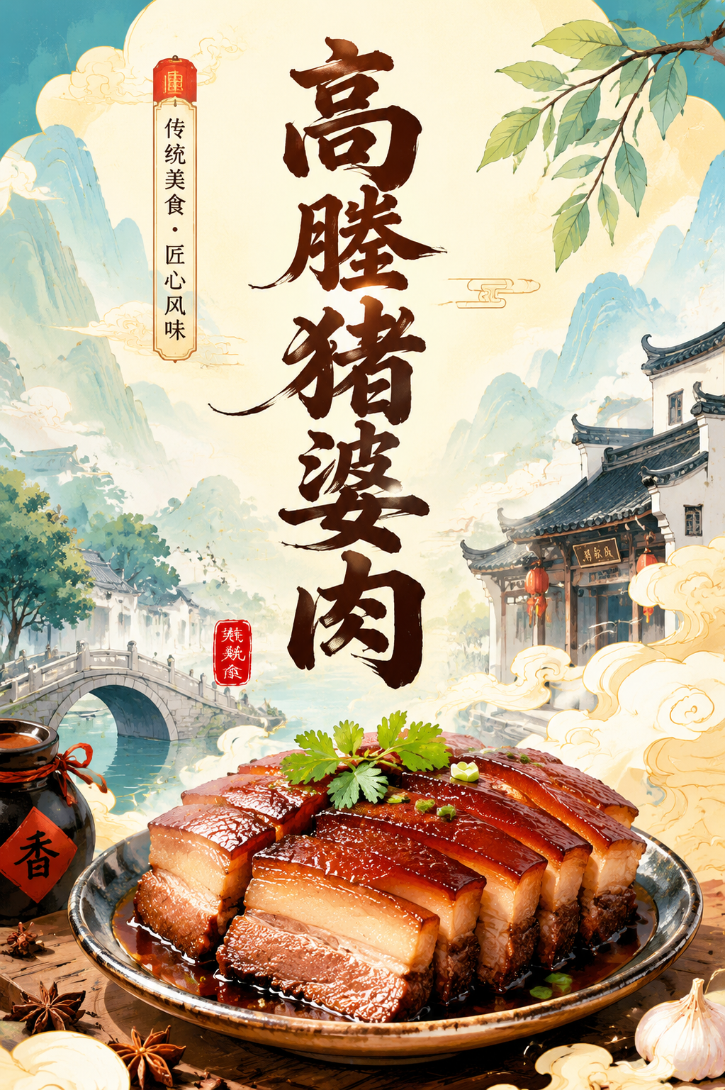 高塍猪婆肉
