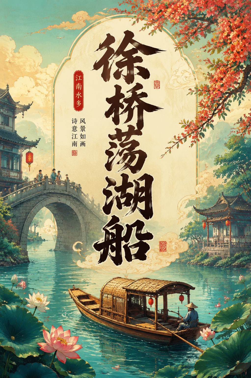 徐桥荡湖船