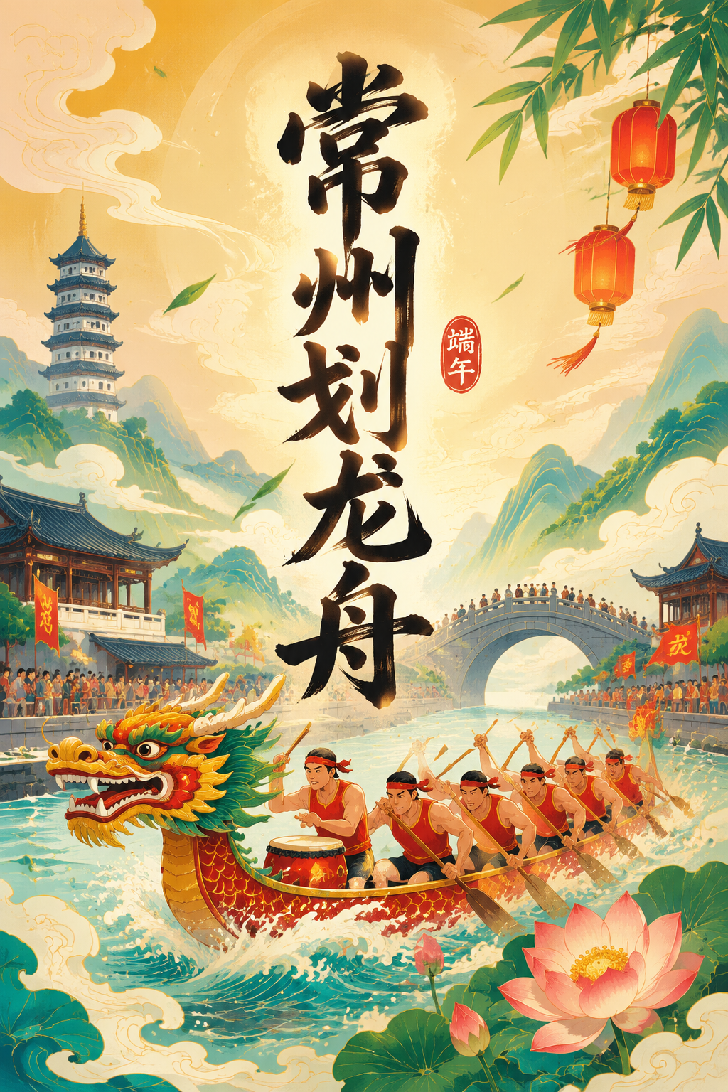 常州划龙舟